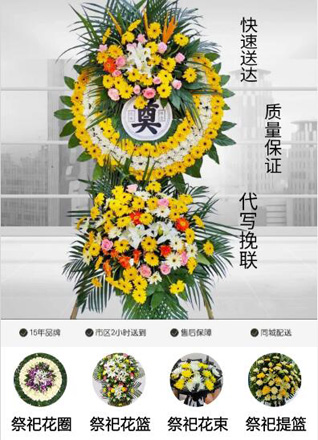 山东青岛胶州市阜安街道花圈代送